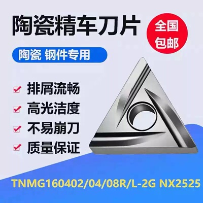 三菱槽金属陶瓷精车数控车刀片TNMG160402 160404R/L-2G三角型刀