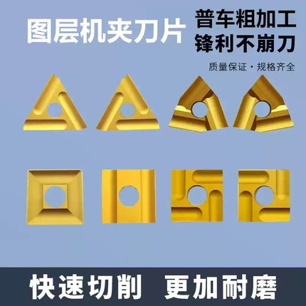 普车图层机夹刀片开粗开槽扒皮刀片31303C 31605F31905F 41605H