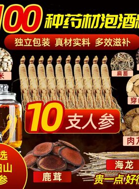 滋补养生泡酒料男女通用补套餐
