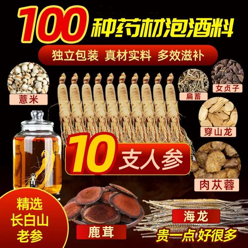滋补养生泡酒料男女通用补套餐