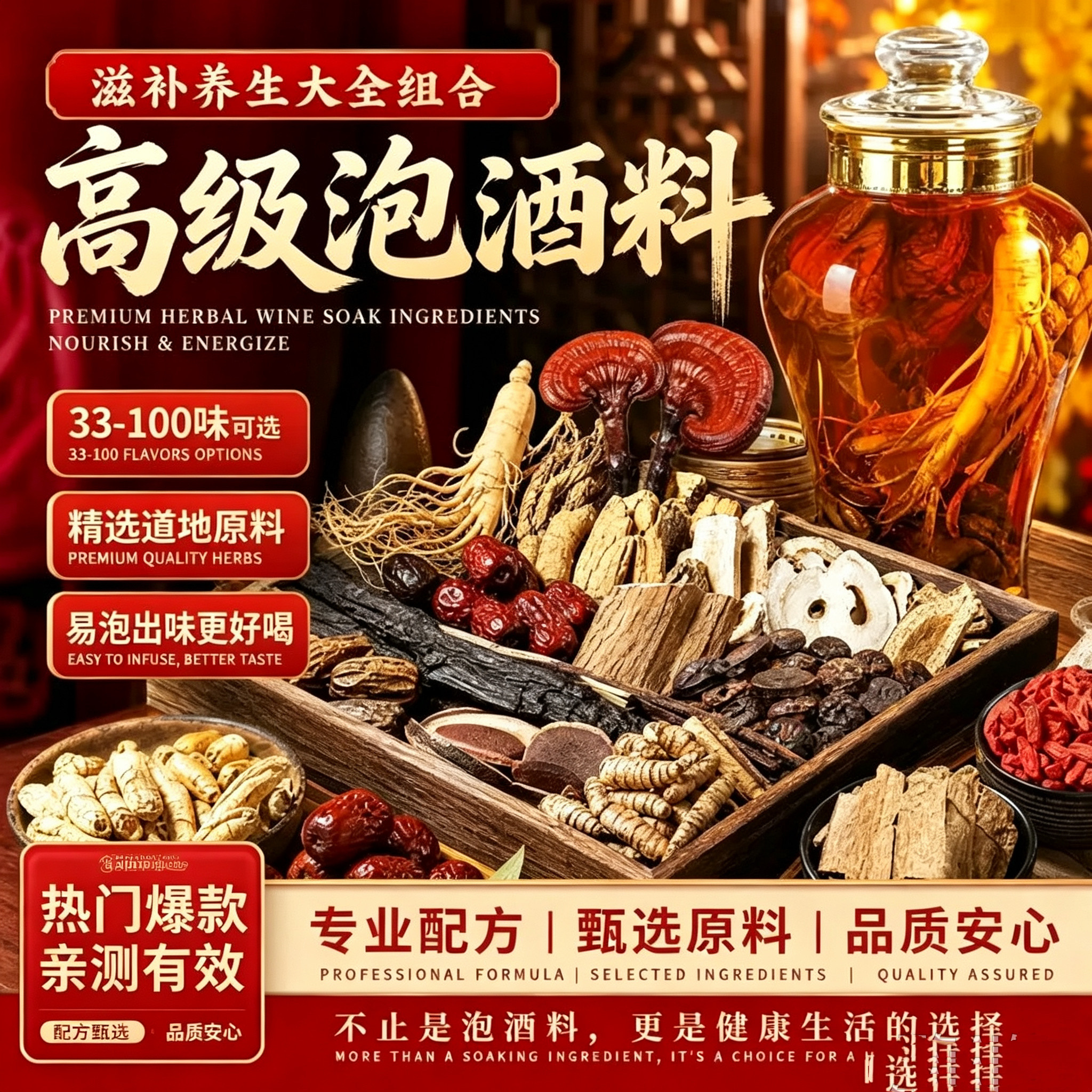 【高级泡酒料】滋补养生大全人参灵芝滋补药材祛湿泡酒料泡酒药材