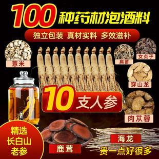 100种中药材人参泡酒料腰酸背痛祛湿泡酒料滋补养生十全大补药酒