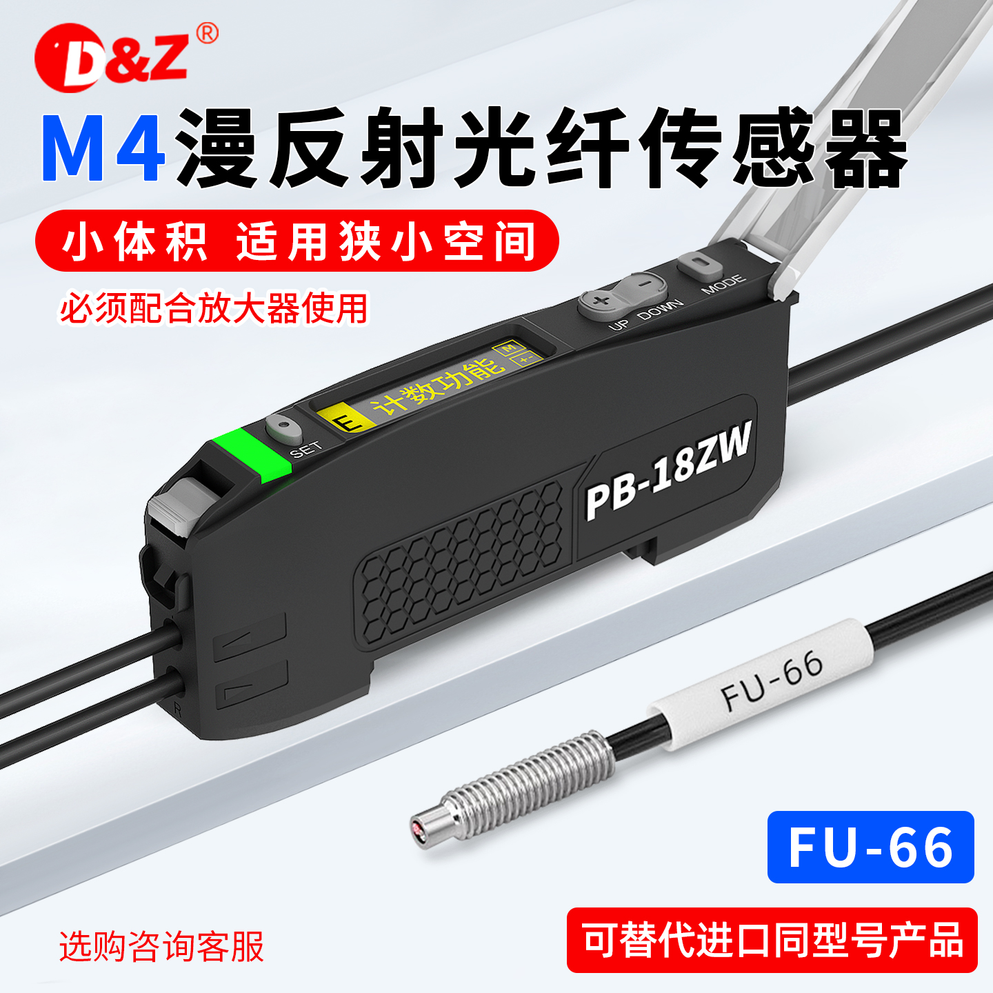 M4漫反射光纤传感器FU-66光纤放大器探头线同轴多芯光纤线感应器