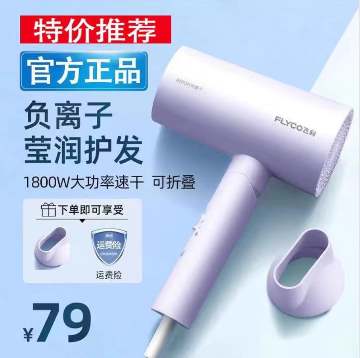 飞科吹风机学生宿用大风力速干不伤发护发电吹风折叠新款官方正品