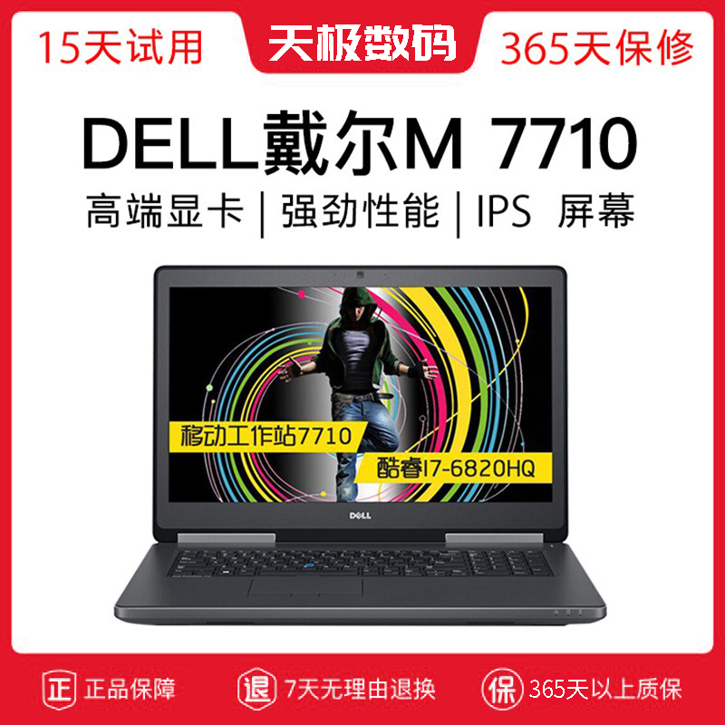 Dell/戴尔precision7510 M7720电脑M7730图形3D工作站笔记本M7740 笔记本电脑 笔记本电脑 原图主图