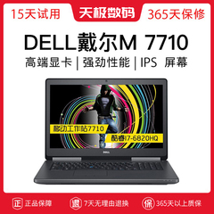 Dell/戴尔i77540precision7720电脑M7730图形3D工作站笔记本M7740