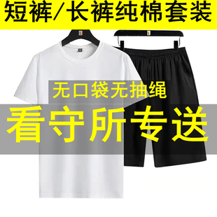 监狱看守所衣男春装夏季短裤短袖纯棉套装无金属劳改犯拘留所专用