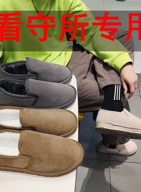 监狱看守所男女劳改犯棉鞋冬季保暖无金属囚犯拘留所专用过安检。