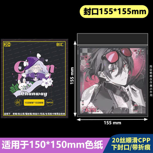 155*155mm高透自粘袋加厚20丝