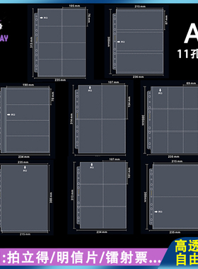创汇A4内页高透pp卡页3寸拍立得收纳册明信片9宫格镭射票收纳页