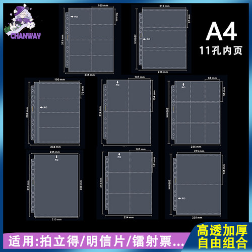 创汇A4高透卡册内页多尺寸可选
