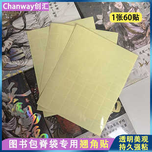 创汇包脊袋翘角贴20*15mm加厚强粘实体书本自粘贴透明长方形