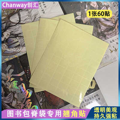 创汇包脊袋翘角贴美观加粘