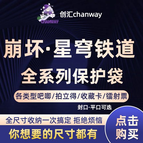 创汇高透自粘袋崩坏星穹铁道专用收纳袋20丝下封口自封袋