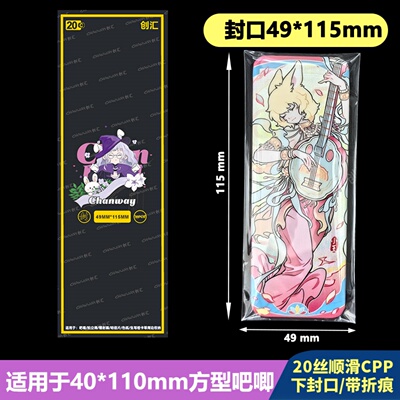 49*115mm高透CPP20丝吧唧自封袋