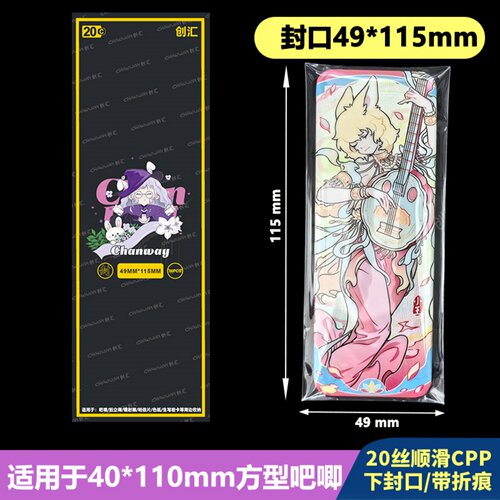 49*115mm高透CPP20丝吧唧自封袋
