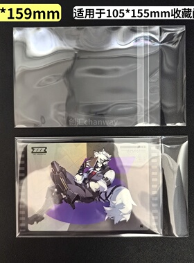 109*159mm明信片自粘袋高透保护袋CPP下封口加厚20丝创汇自封袋