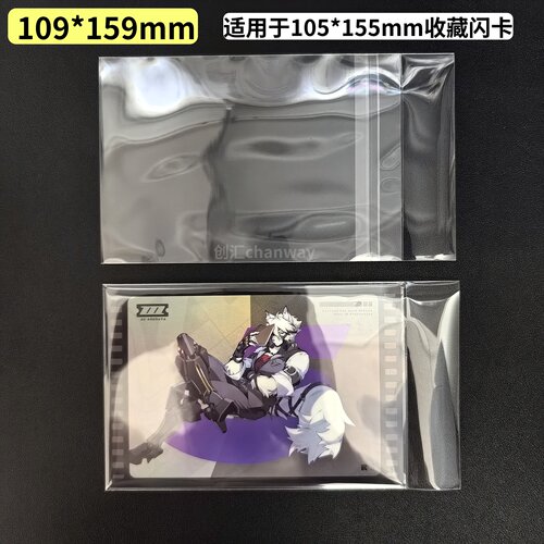 109*159mm明信片自粘袋高透保护袋CPP下封口加厚20丝创汇自封袋