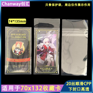 【创汇74*135】崩坏星穹铁道70*132收藏卡20丝保护膜高透明下封口