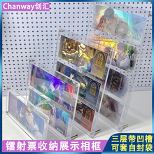 【创汇】镭射票展示架收纳框三层高透明亚克力谷美专用相框可套袋