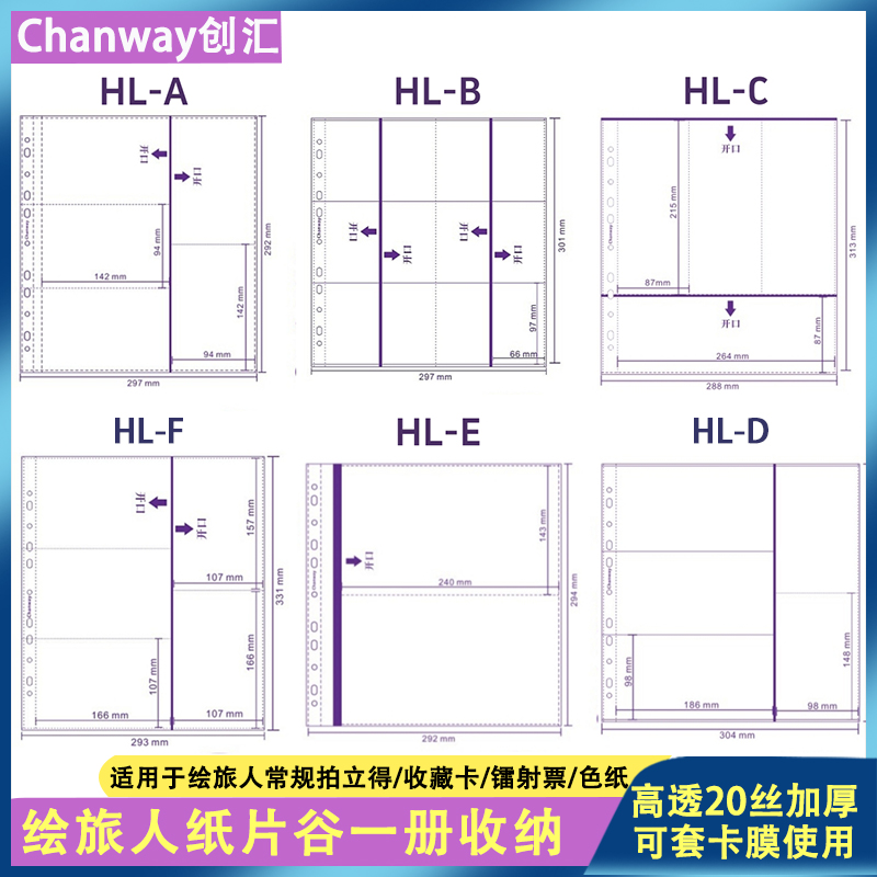 创汇高透绘旅人专用内页20丝