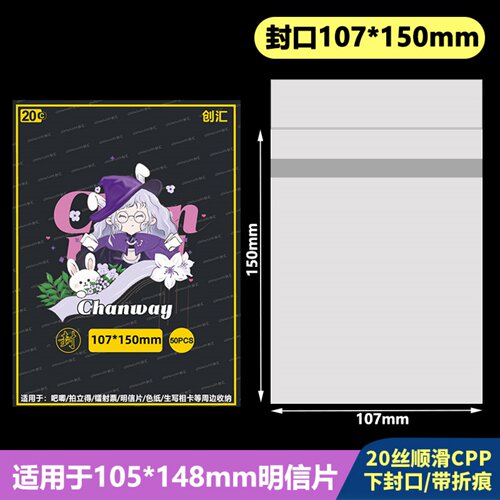 107*150mm高透自粘袋加厚20丝
