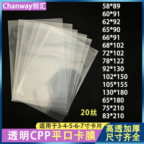 创汇高透平口卡膜20丝加厚