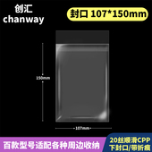 107 150mm创汇高透下封口自粘袋适用深空联动105 148明信片收藏卡