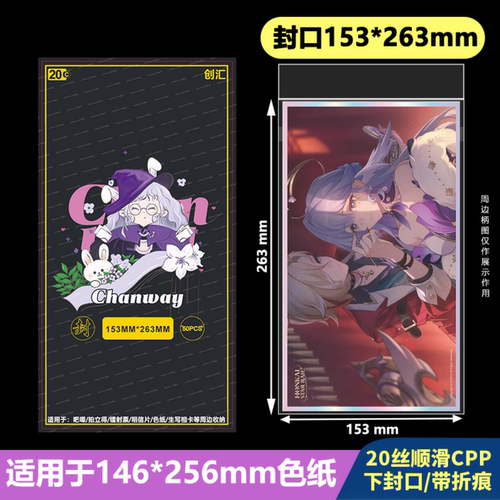 153*263mm高透自粘袋加厚20丝