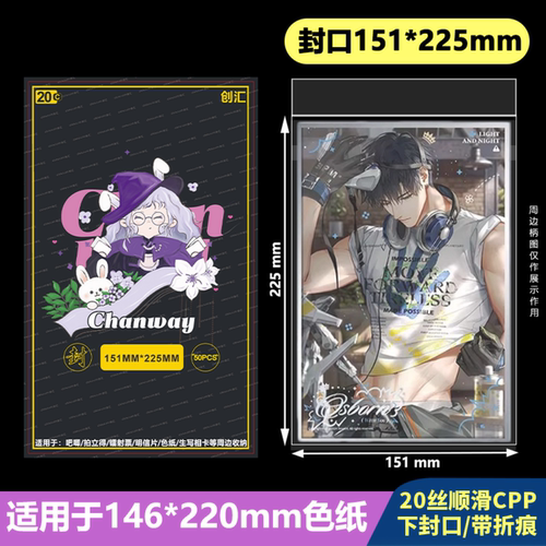 151*225mm高透自粘袋加厚20丝