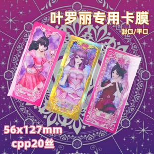 创汇cpp20丝卡膜叶罗丽专用保护袋高透明平口袋封口袋56*127mm