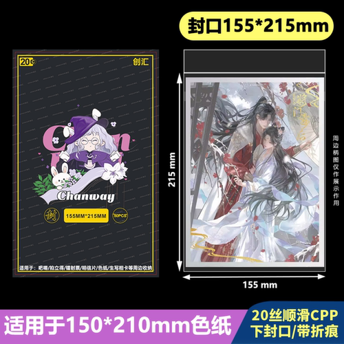 155*215mm高透自粘袋加厚20丝
