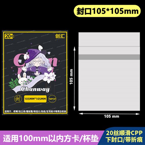 105*105mm高透自粘袋加厚20丝