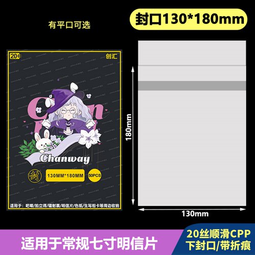 130*180mm自粘袋/平口袋加厚20丝