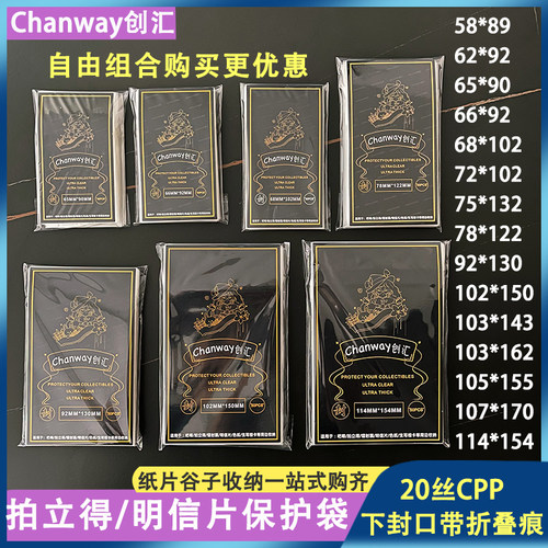 创汇小卡拍立得明信片高透保护袋