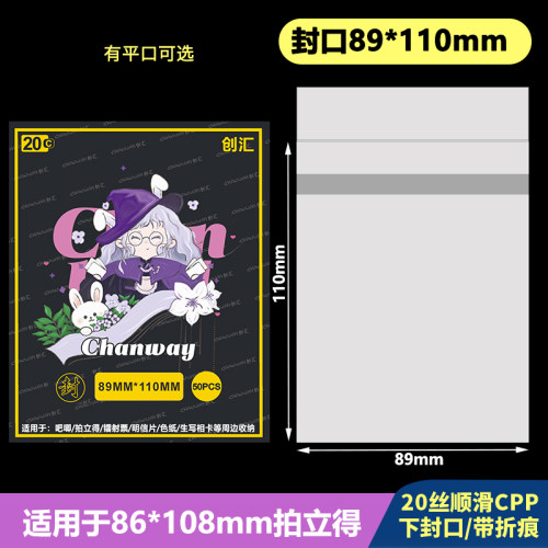 89*110mm自粘袋/平口袋加厚20丝