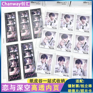恋与深空收纳A4内页镭射票拍立得胶片卡收纳高透明活页厚20丝创汇