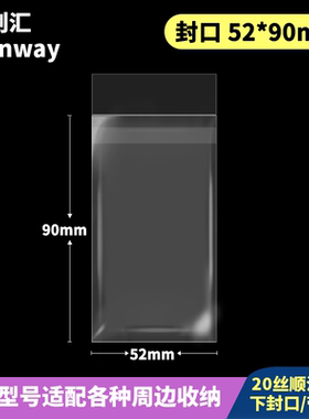 52*90mm创汇高透20丝CPP下封口适用崩坏星穹铁道48*86胶片卡