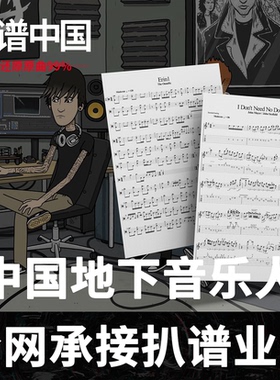 承诺还原原曲99%!!!扒谱扒歌 民谣电吉他贝斯鼓乐队总谱GTP简和弦