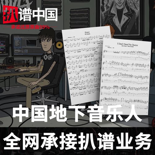 承诺还原原曲99%!!!扒谱扒歌 民谣电吉他贝斯鼓乐队总谱GTP简和弦