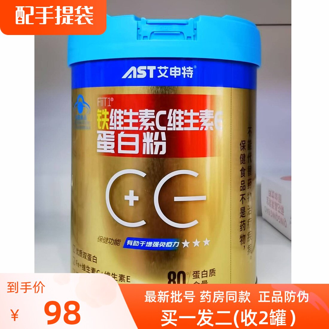 艾申特铁维生素C维生素E蛋白粉