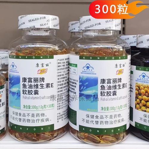 康富丽牌鱼油维生素E软胶囊300粒康富丽牌深海鱼油软胶囊正品