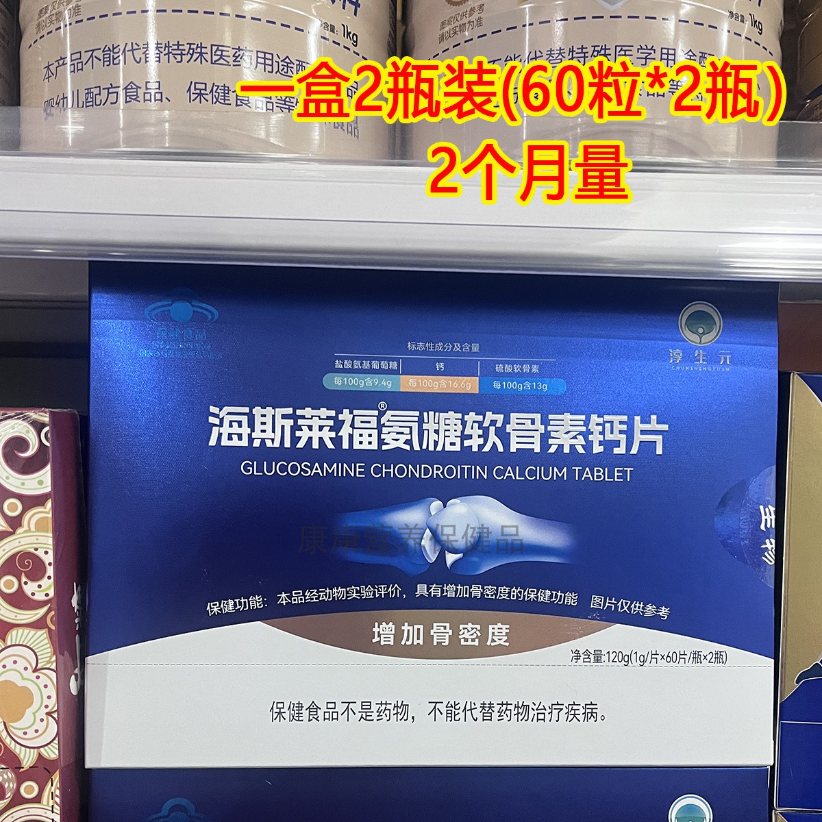 淳生元海斯莱福氨糖软骨素钙片