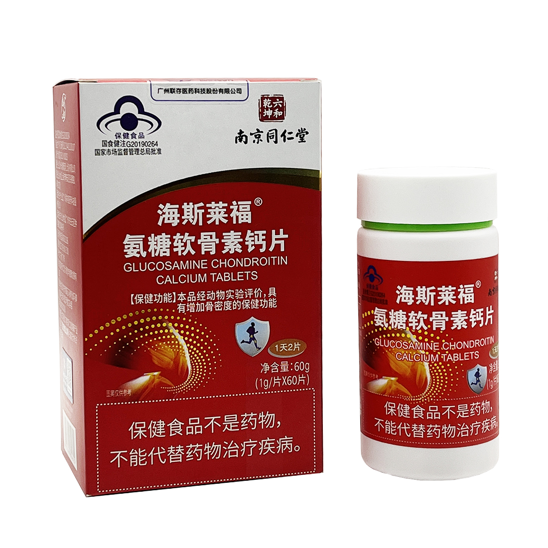 买2送1 海斯莱福氨糖软骨素钙片60片中老年人增加骨密度