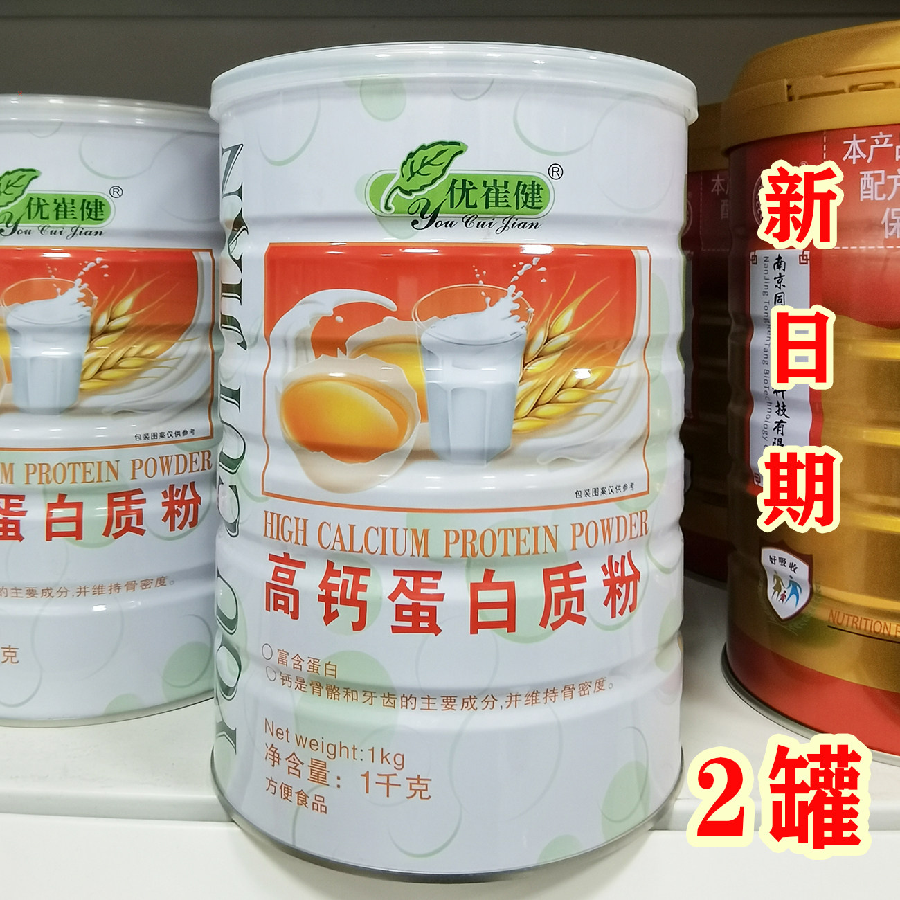 买1发2罐 优崔健高钙蛋白质粉1000克 成人中老年多种营养蛋白粉