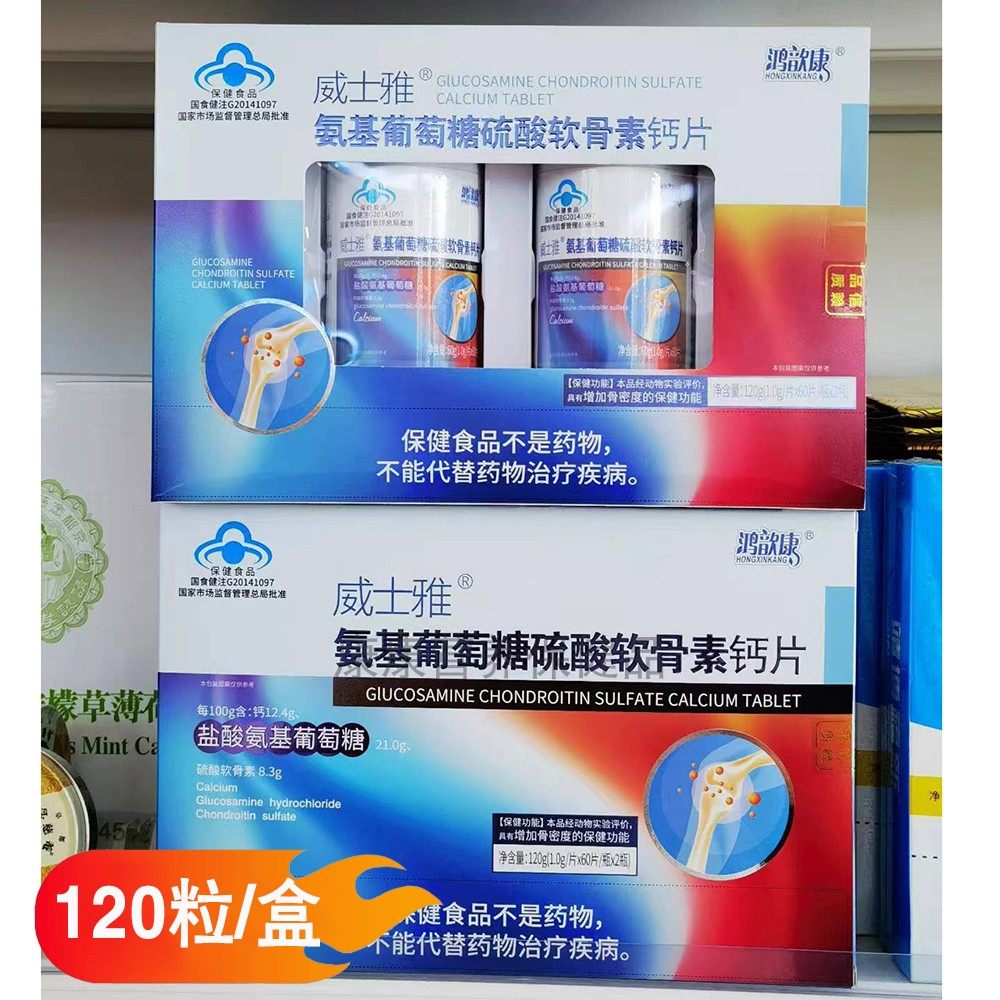 鸿歆康威士雅氨基葡萄糖硫酸软骨素钙片中老年补钙增强骨密度正品,保健食品/膳食营养补充食品,氨糖软骨素/骨胶原,淘宝优惠券,粉丝福利购,淘宝优惠卷