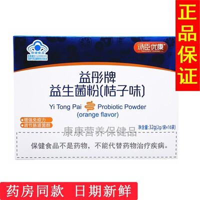 汤臣优康 益彤牌益生菌粉桔子味16袋儿童成人中老年肠道菌群