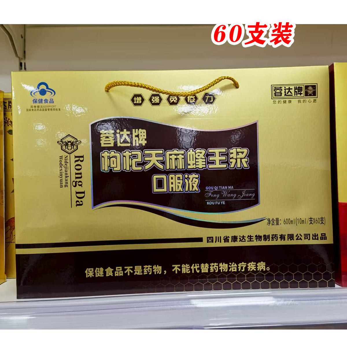 正品枸杞天麻蜂王浆口服液60支增强中老年成人免疫力蜂王浆礼盒装