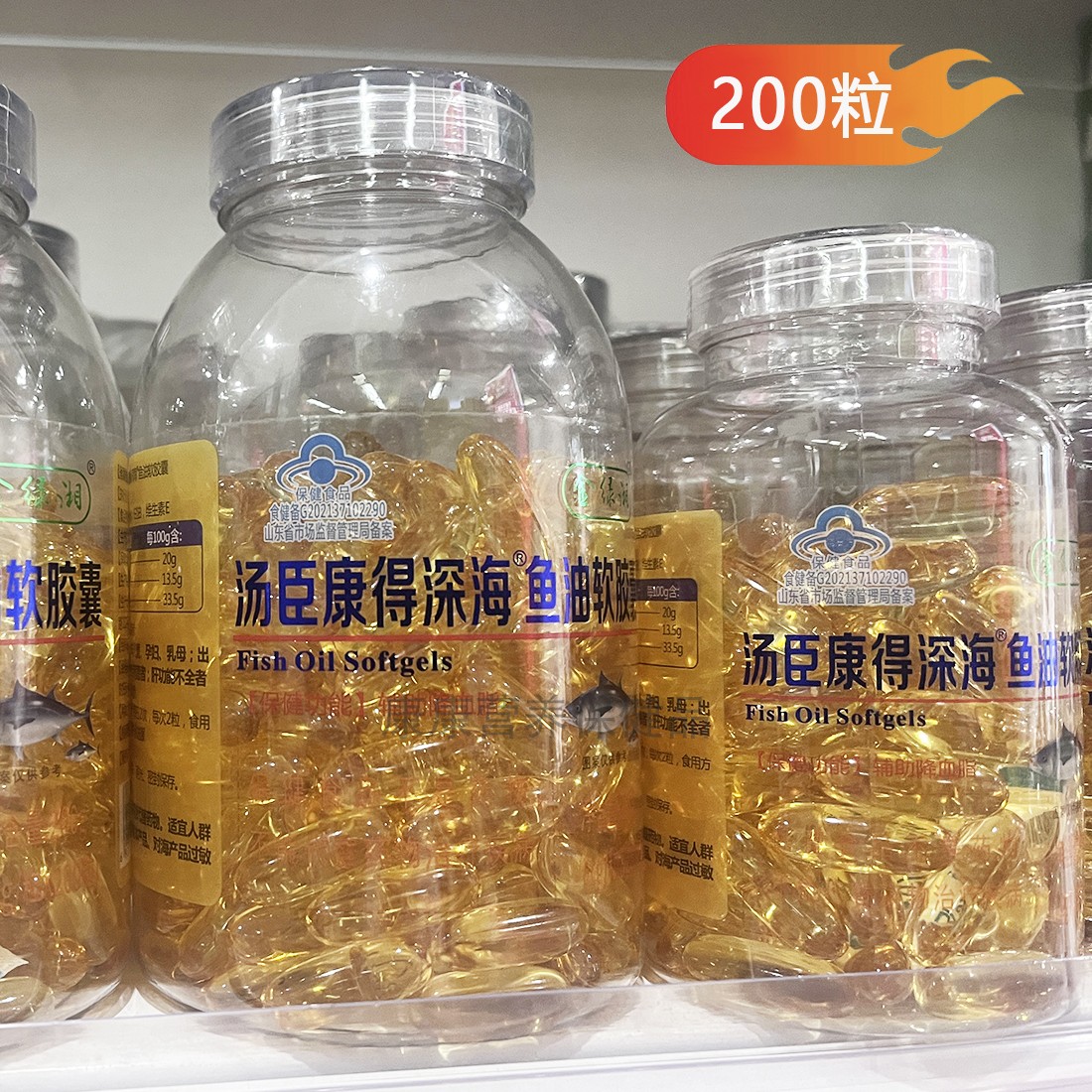 金绿湘汤臣康得深海鱼油软胶囊1g/粒*200粒装正品包邮