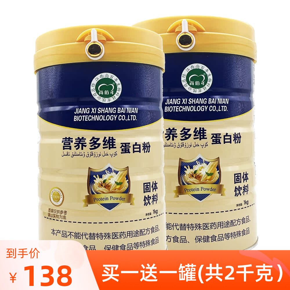 买1送1共2罐 尚佰年营养多维蛋白粉蛋白质粉1000克正品包邮